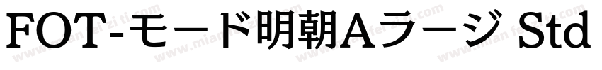 FOT-モード明朝Aラージ Std D字体转换